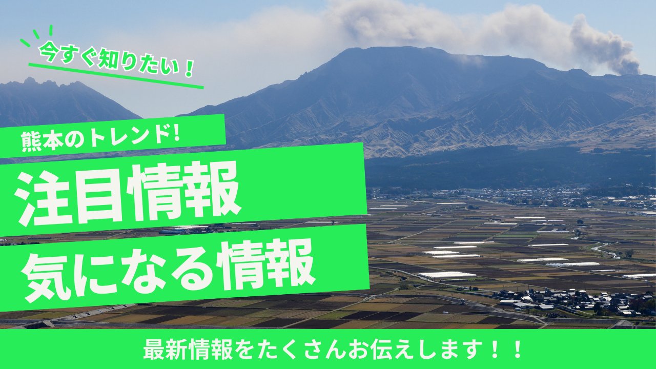 新規オープン】Map Design GALLERY 阿蘇くまもと空港店 | 熊本